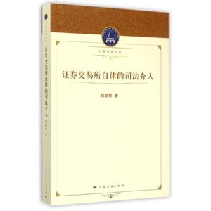 证券交易所自律的司法介入-技术教育社区