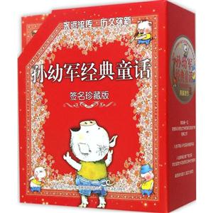 孙幼军经典童话-全六册-签名珍藏版-技术教育社区