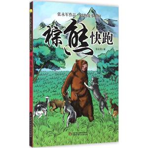 棕熊快跑-技术教育社区