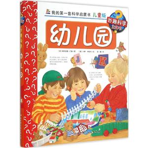 幼儿园-儿童生活智慧培养丛书-儿童版-技术教育社区