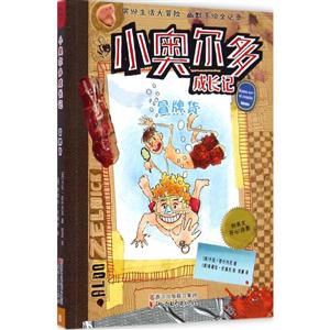 冒牌货-小奥尔多成长记-附英文开心词典-技术教育社区