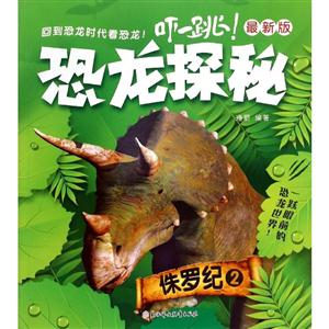 侏罗纪2-恐龙探秘-最新版-技术教育社区