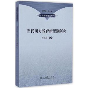 当代西方教育新思潮研究-技术教育社区