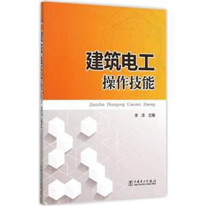 建筑电工操作技能-技术教育社区
