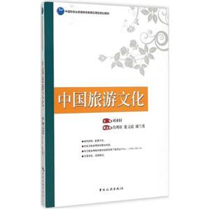 中国旅游文化-技术教育社区