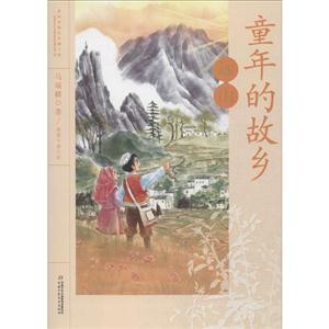 远山-童年的故乡-技术教育社区