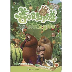 太空种子-熊出没之春日对对碰-技术教育社区