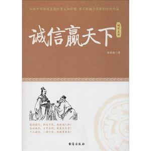 诚信赢天下-传统美德-技术教育社区