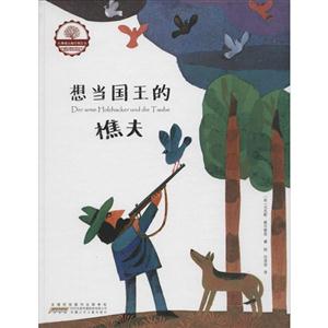 想当国王的樵夫-技术教育社区