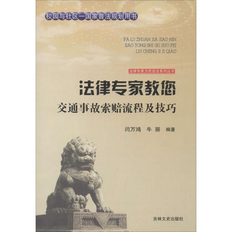 法律专家教你交通事故索赔流程及技巧