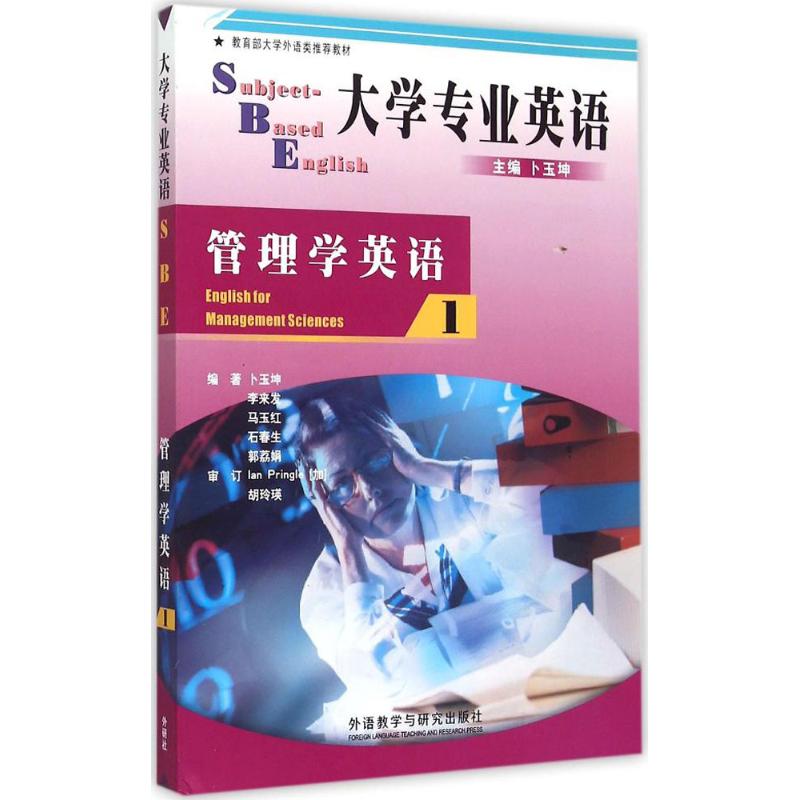 管理英语-大学专业英语-1