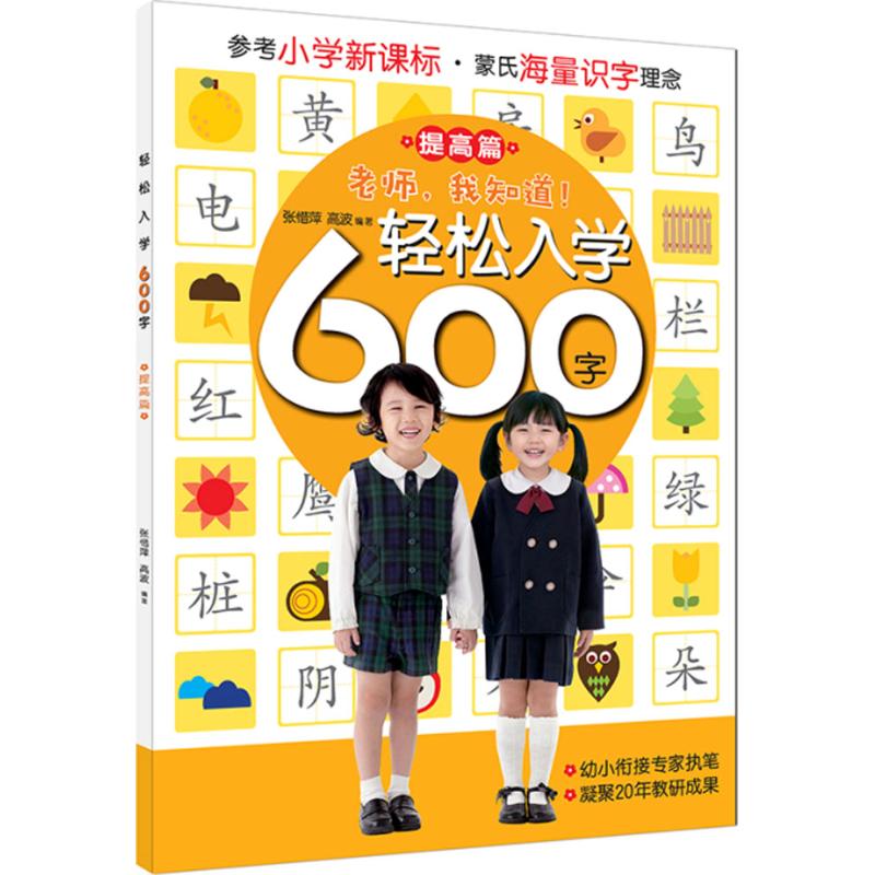 提高篇-轻松入学600题