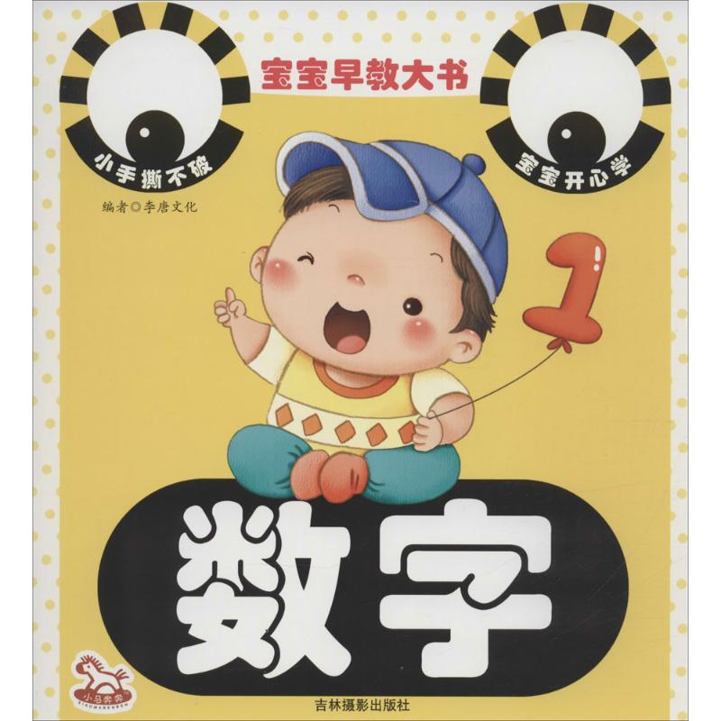 数字-宝宝早教大书
