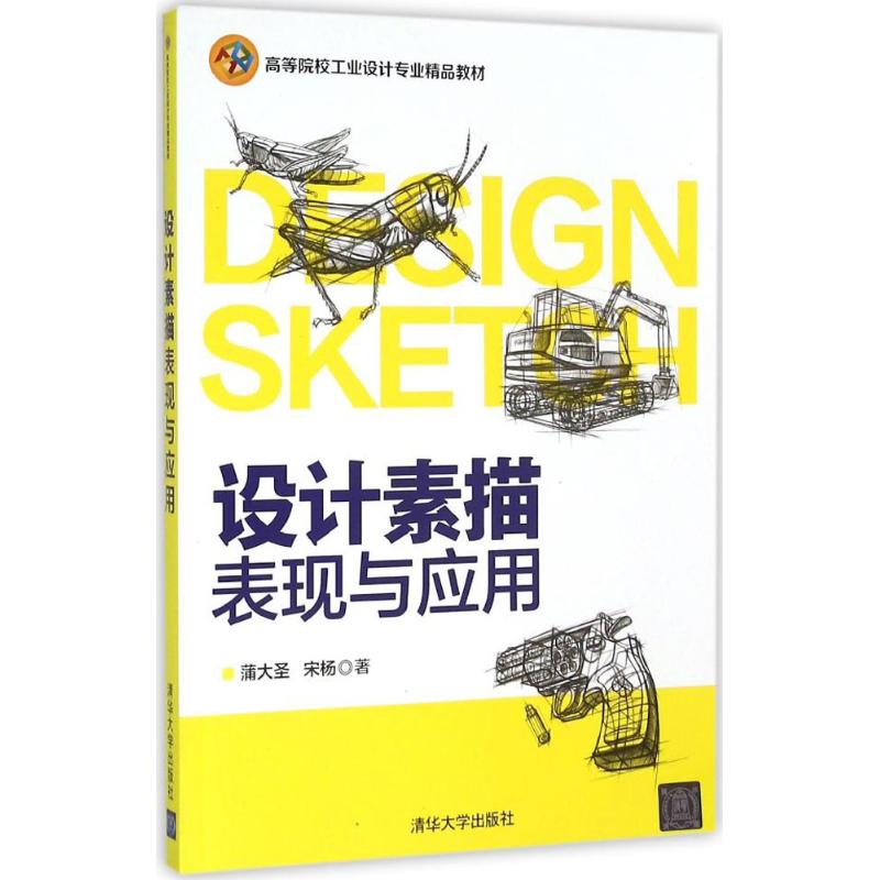 设计素描表现与应用