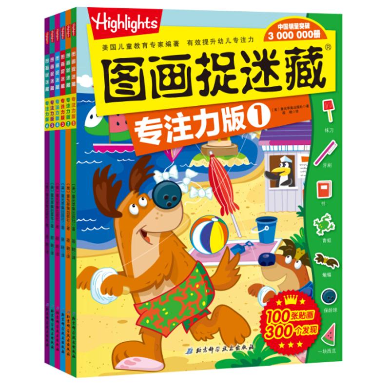 专注力版5-图画捉迷藏