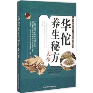 华佗养生秘方大全-技术教育社区