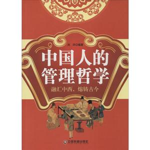 中国人的管理哲学-技术教育社区