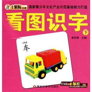 看图识字《下》-技术教育社区