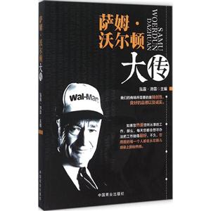 萨姆·沃尔顿大传-技术教育社区