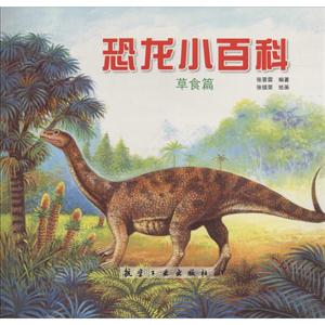 草食篇-恐龙小百科-技术教育社区