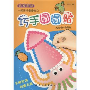 巧手圆圆贴-技术教育社区