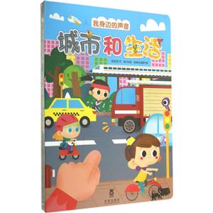 城市和生活-我身边的声音-技术教育社区