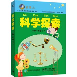 小学一年级(下)-科学探索-高参小-技术教育社区