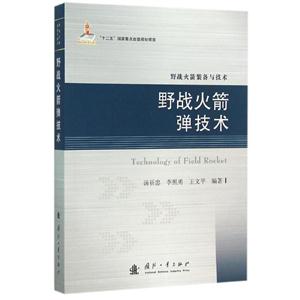 野战火箭弹技术-技术教育社区