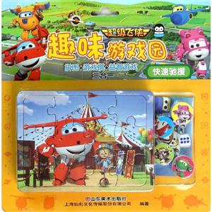 快速驰援-超级飞侠趣味游戏园-技术教育社区