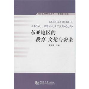 东亚地区的教育.文化与安全-技术教育社区