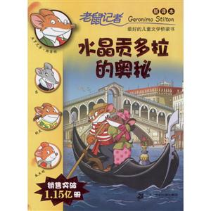 水晶贡多拉的奥秘-新译本-技术教育社区