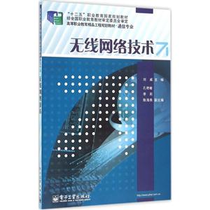 无线网络技术-技术教育社区