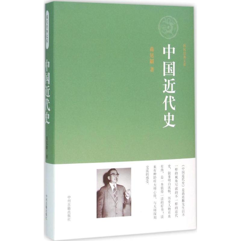 中国近代史-国民经典文库