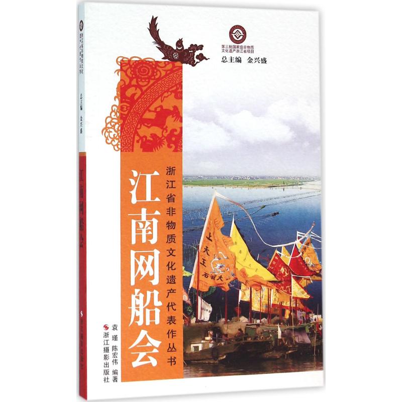 江南网船会