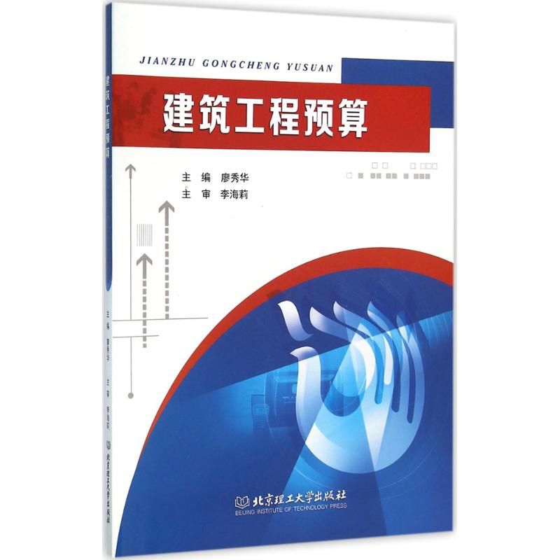 建筑工程预算