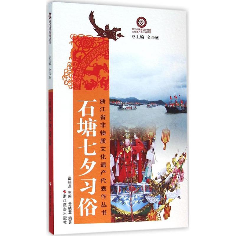 石塘七夕习俗