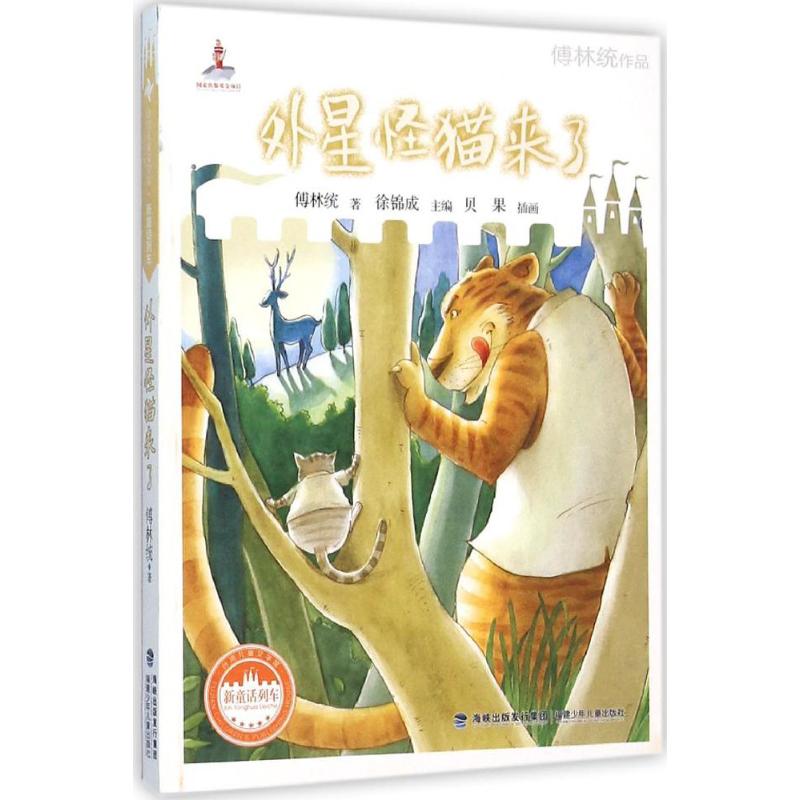 外星怪猫来了