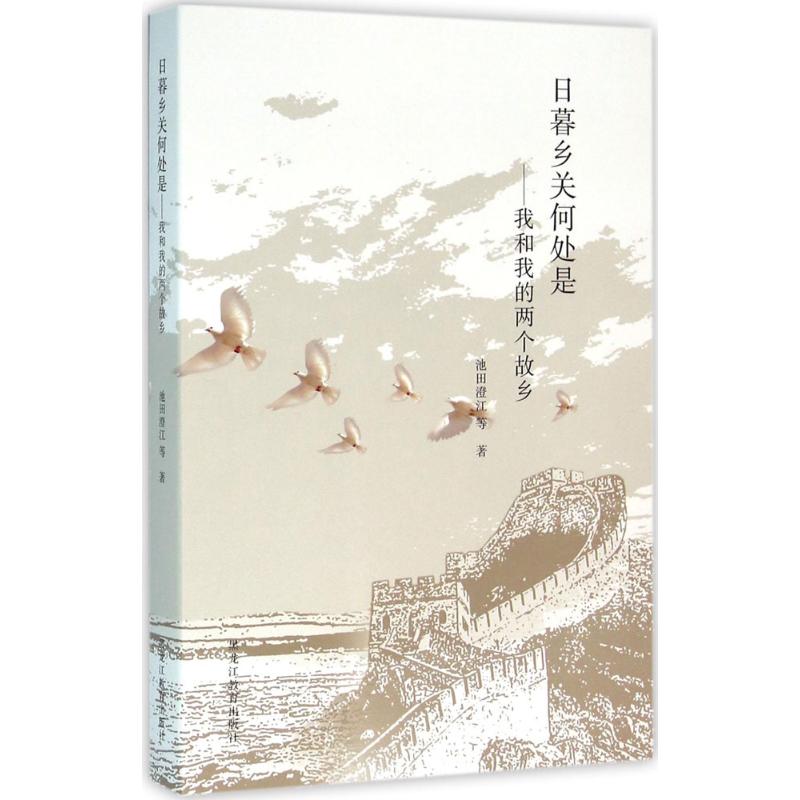 日暮乡关何处是-我和我的两个故乡