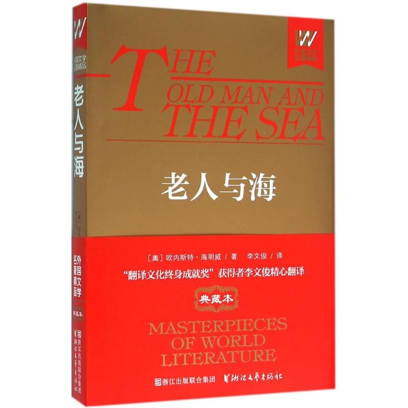 老人与海