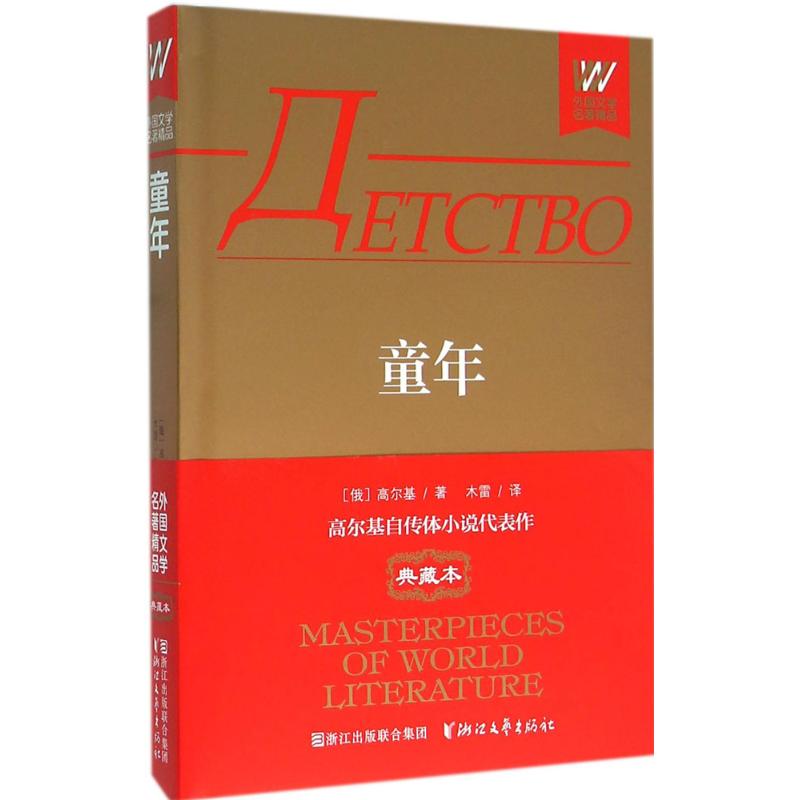 童年