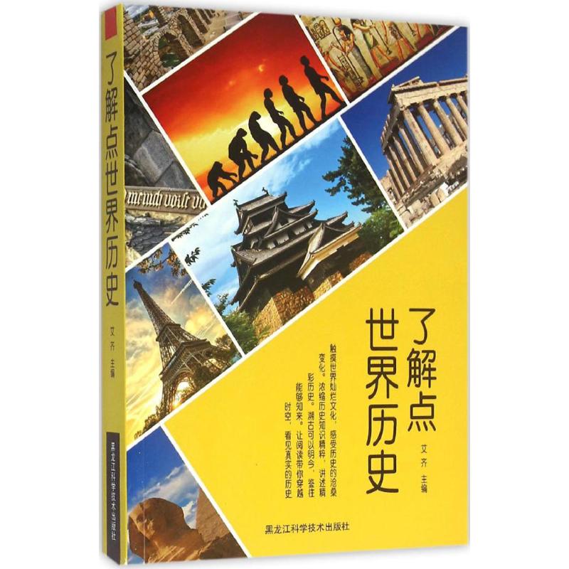 了解点世界历史