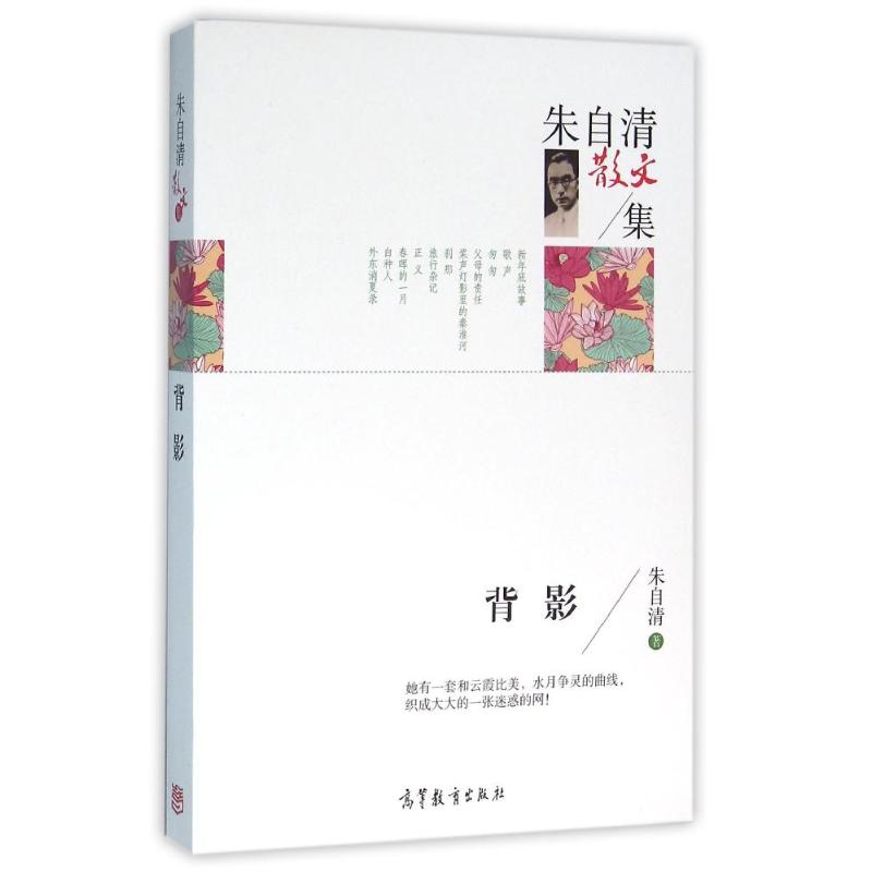 背影-朱自清散文集