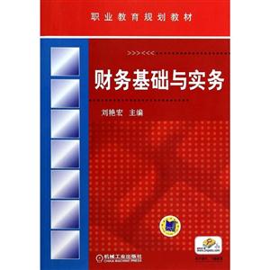 财务基础与实务-技术教育社区