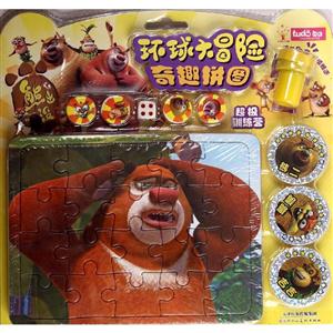 超级训练营-熊出没环球大冒险奇趣拼图-技术教育社区