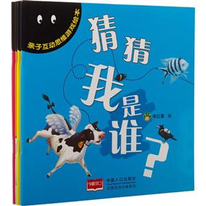 亲子互动思维游戏绘本-(共4册)-技术教育社区