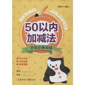 好多童书—50以内加减法学前必备训练-技术教育社区