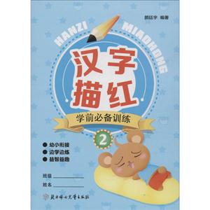 好多童书—汉字描红学前必备训练(2)-技术教育社区