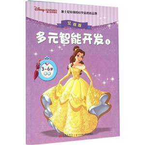迪士尼学而乐多元智能开发-1-3-6岁适用-女孩版-技术教育社区