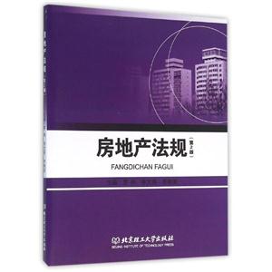 房地产法规-技术教育社区
