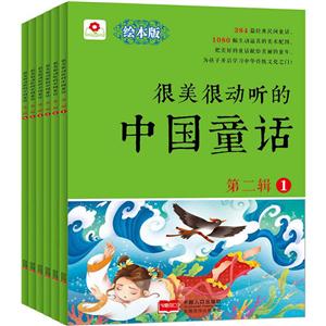 很美很动听的中国童话:第二辑 (全6册) -技术教育社区
